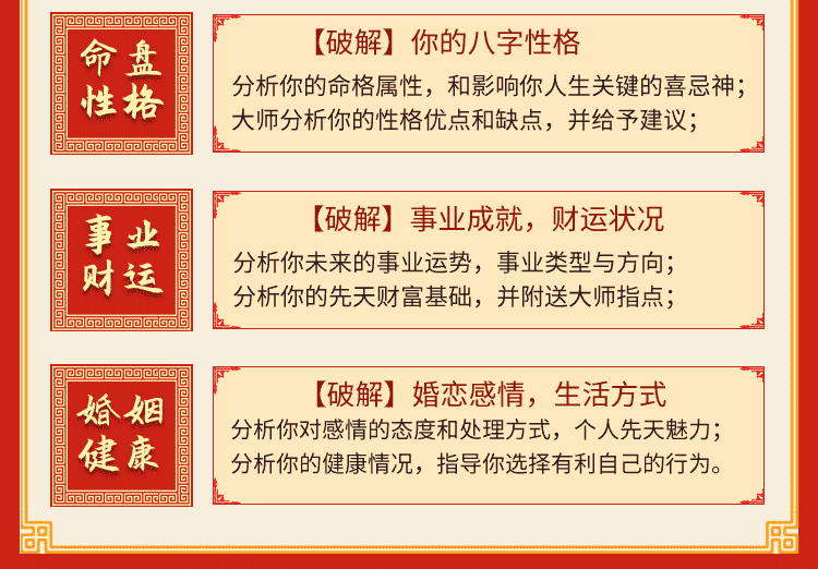 八字精批
