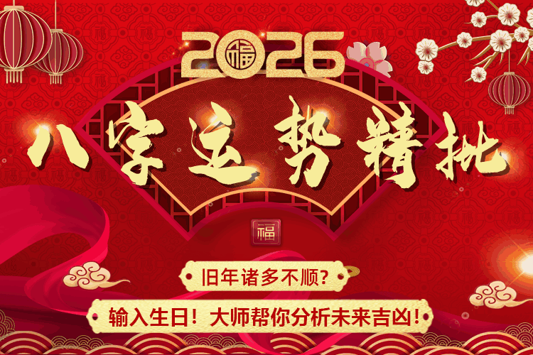 八字精批